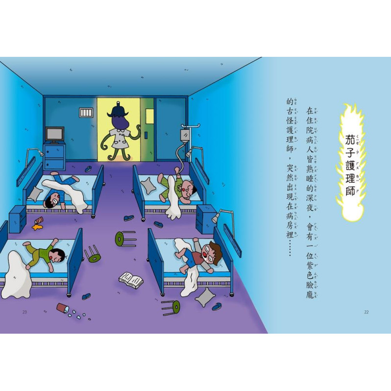 醫院裡的小妖怪2：萬能醫生